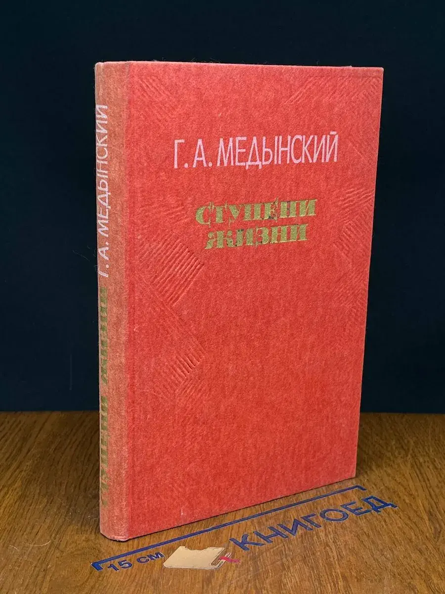 Ступени жизни