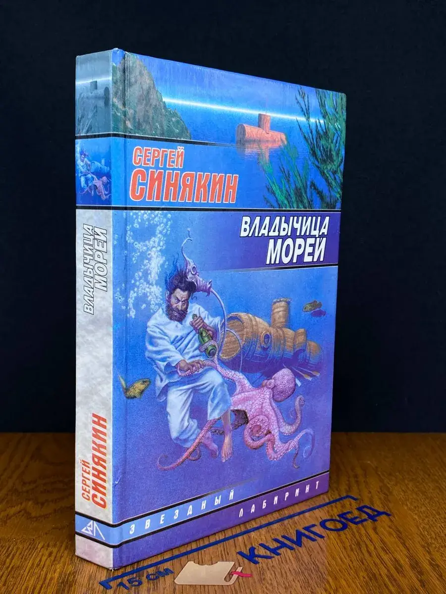 Владычица морей