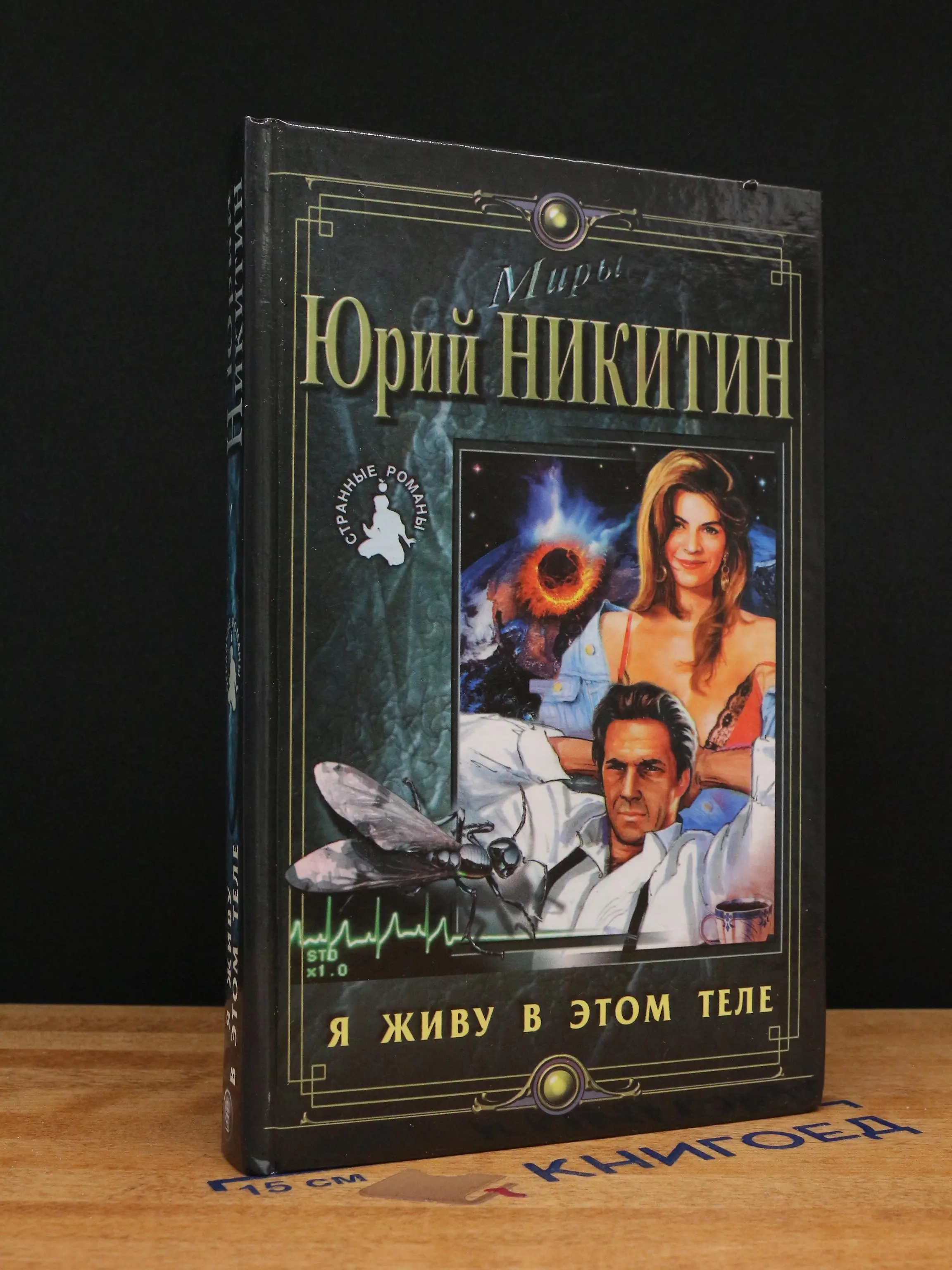 Я живу в этом теле