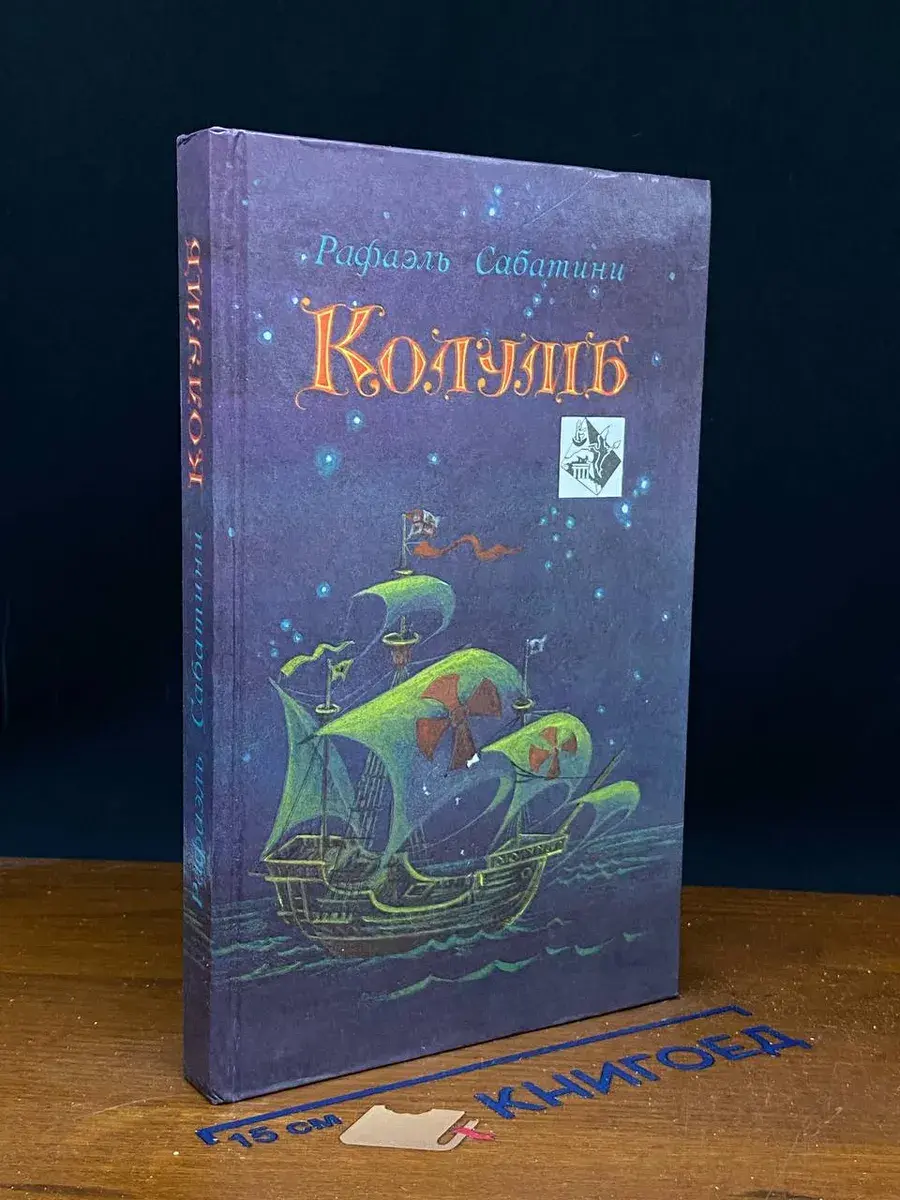 Колумб
