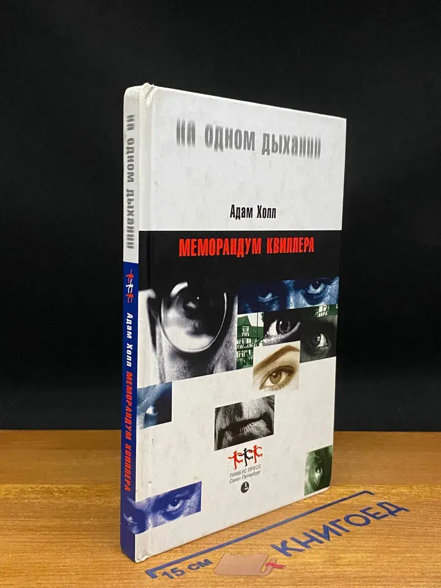 Меморандум Квиллера