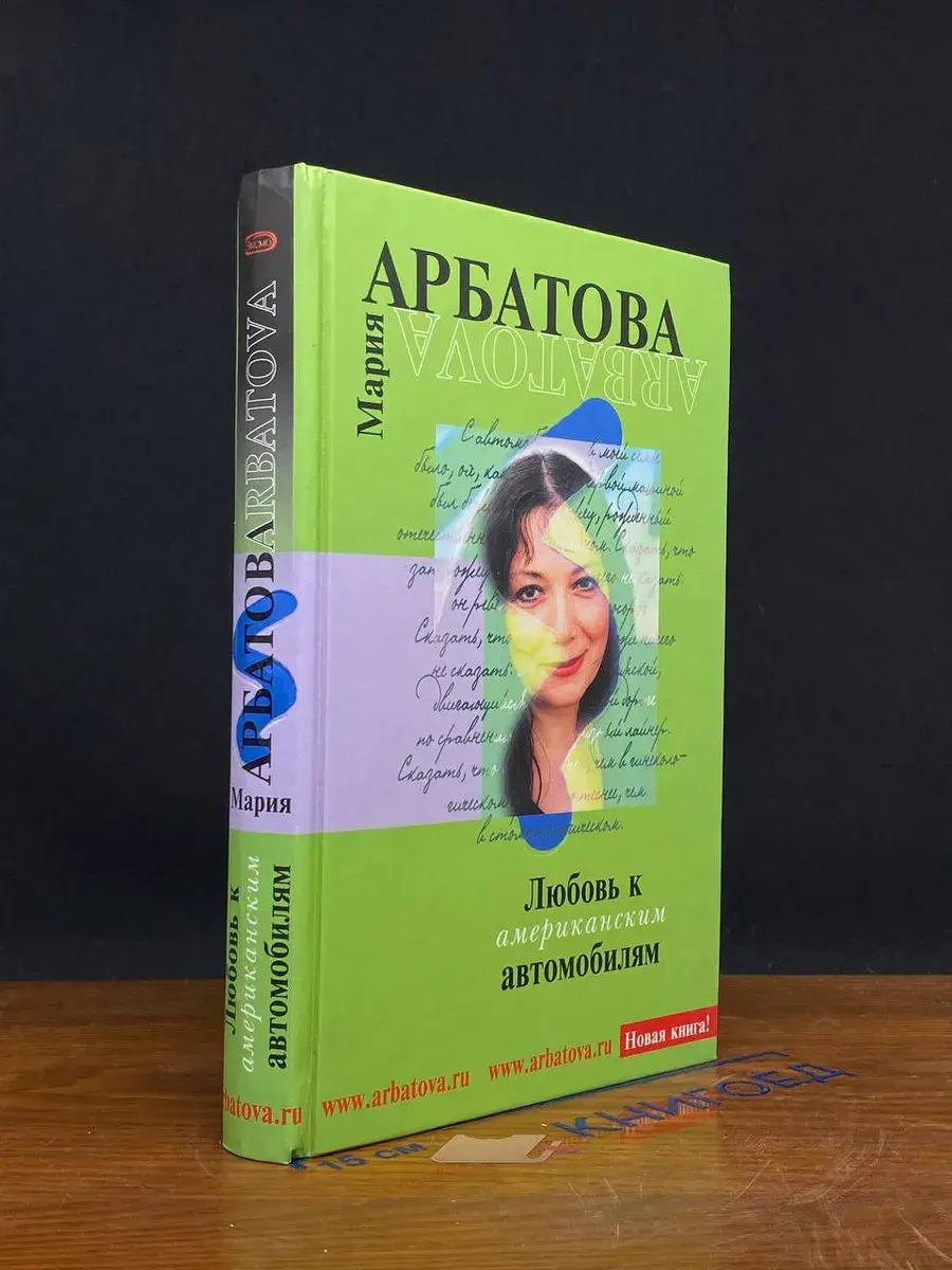Любовь к американским автомобилям