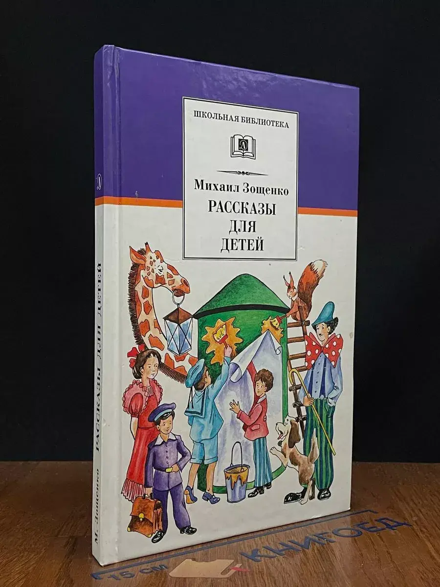 Рассказы для детей