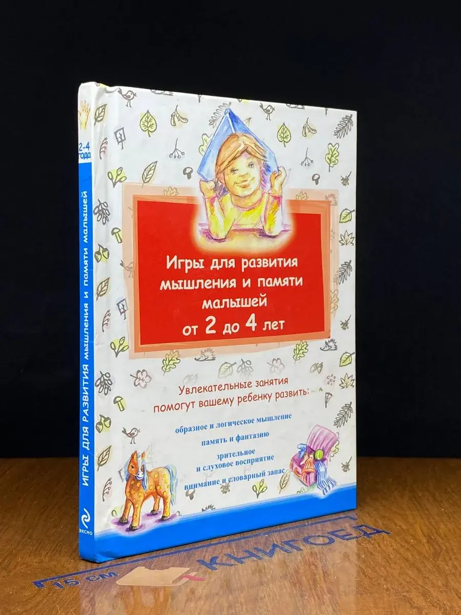 Игры для развития мышления и памяти малышей от 2 до 4 лет