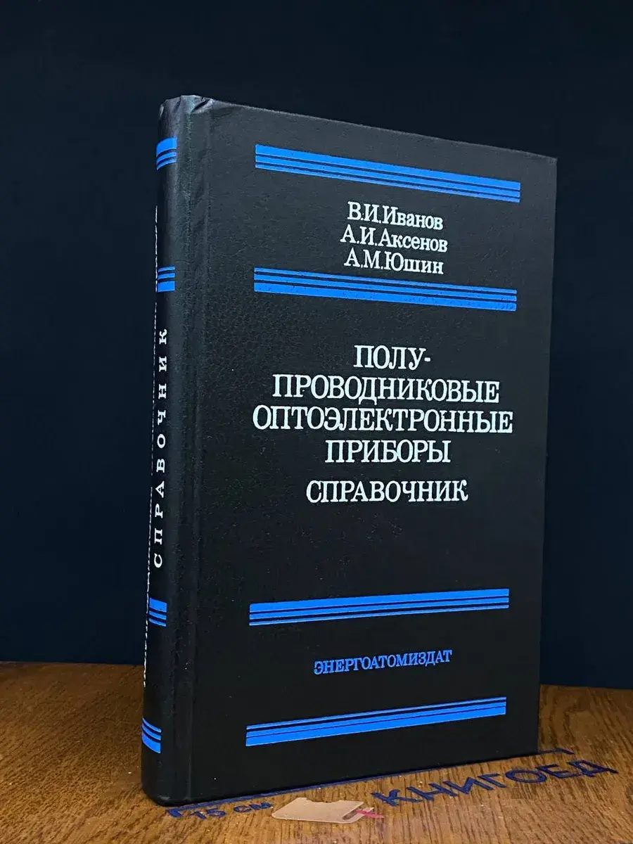 Полупроводниковые оптоэлектронные приборы