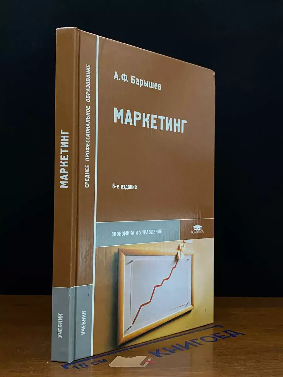 Маркетинг. Учебник