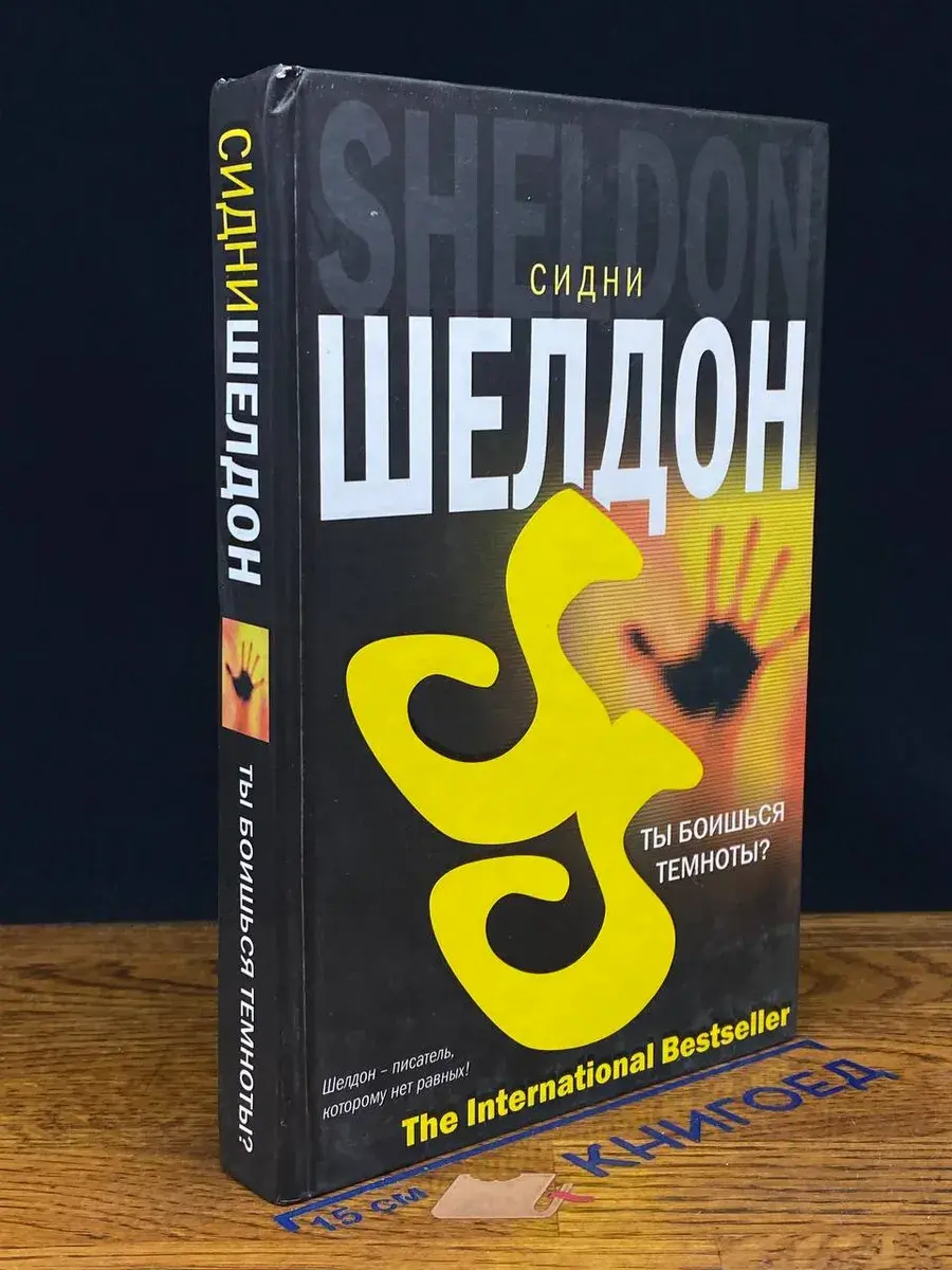 Ты боишься темноты