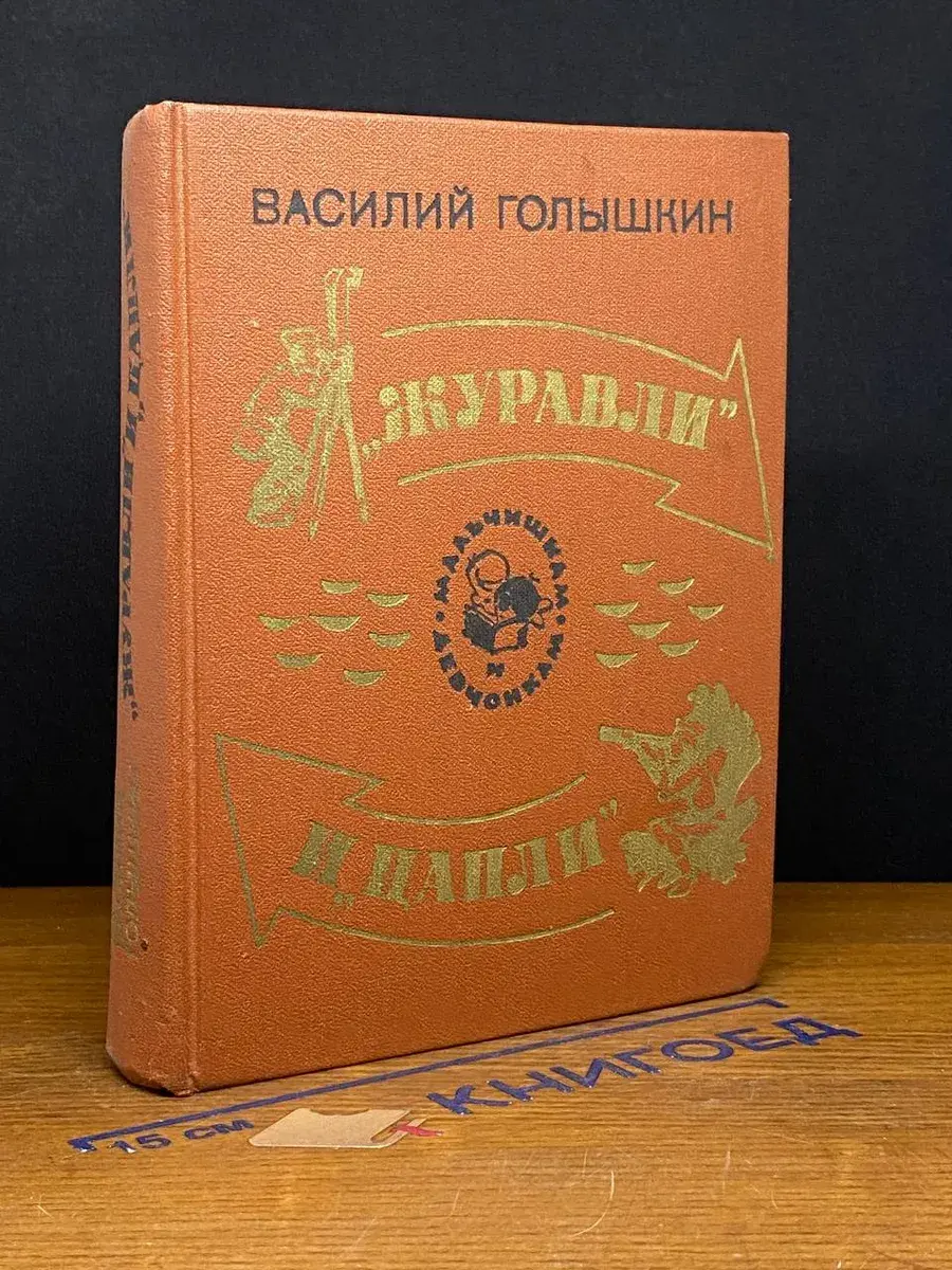 Журавли и цапли