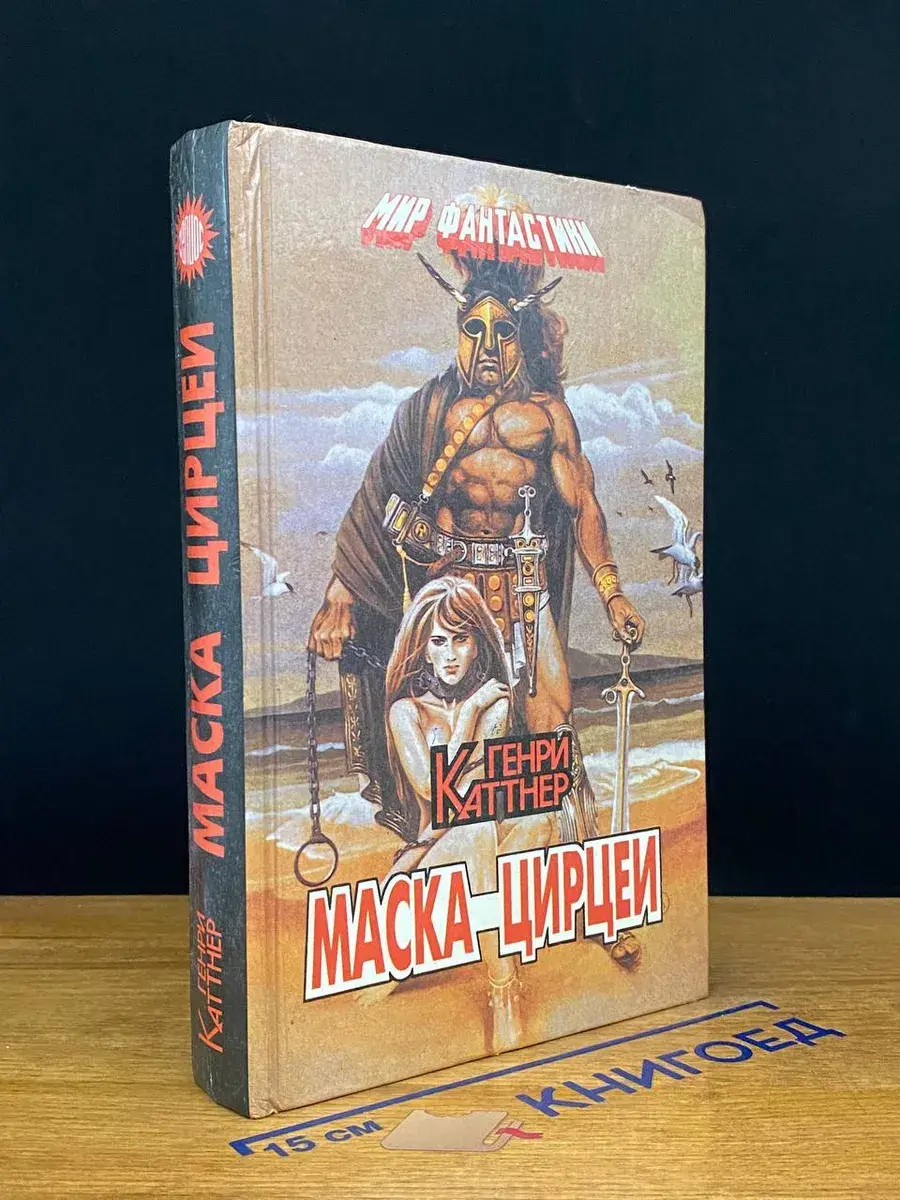 Маска Цирцеи