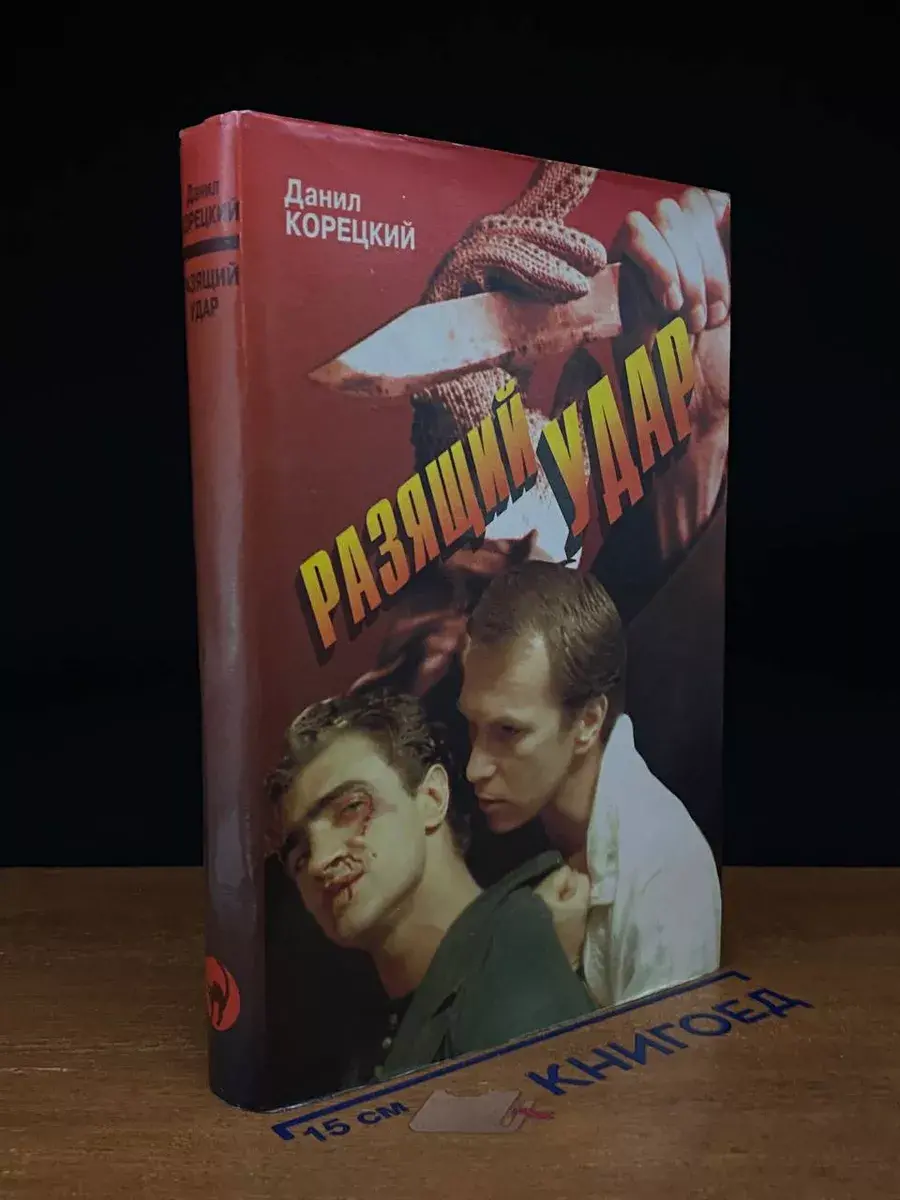 Разящий удар