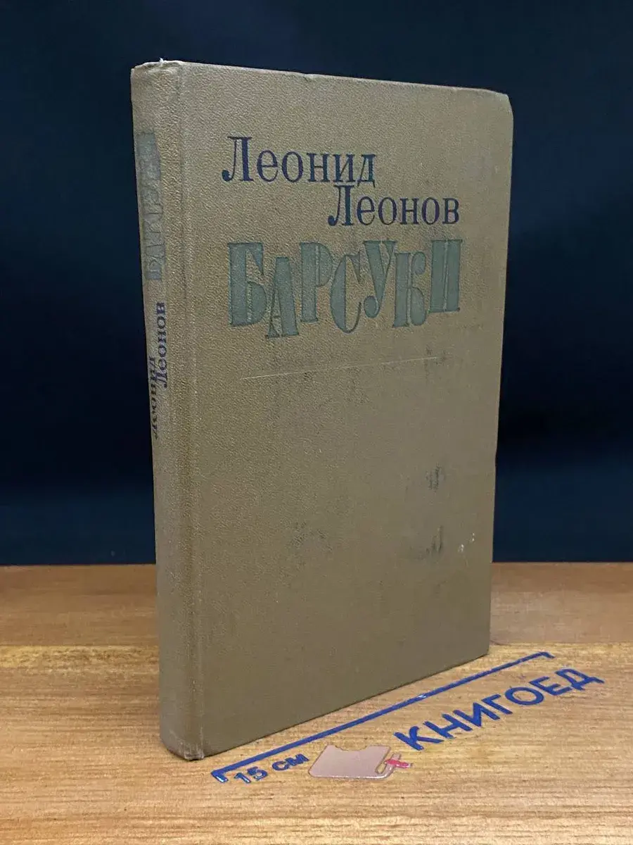 Барсуки