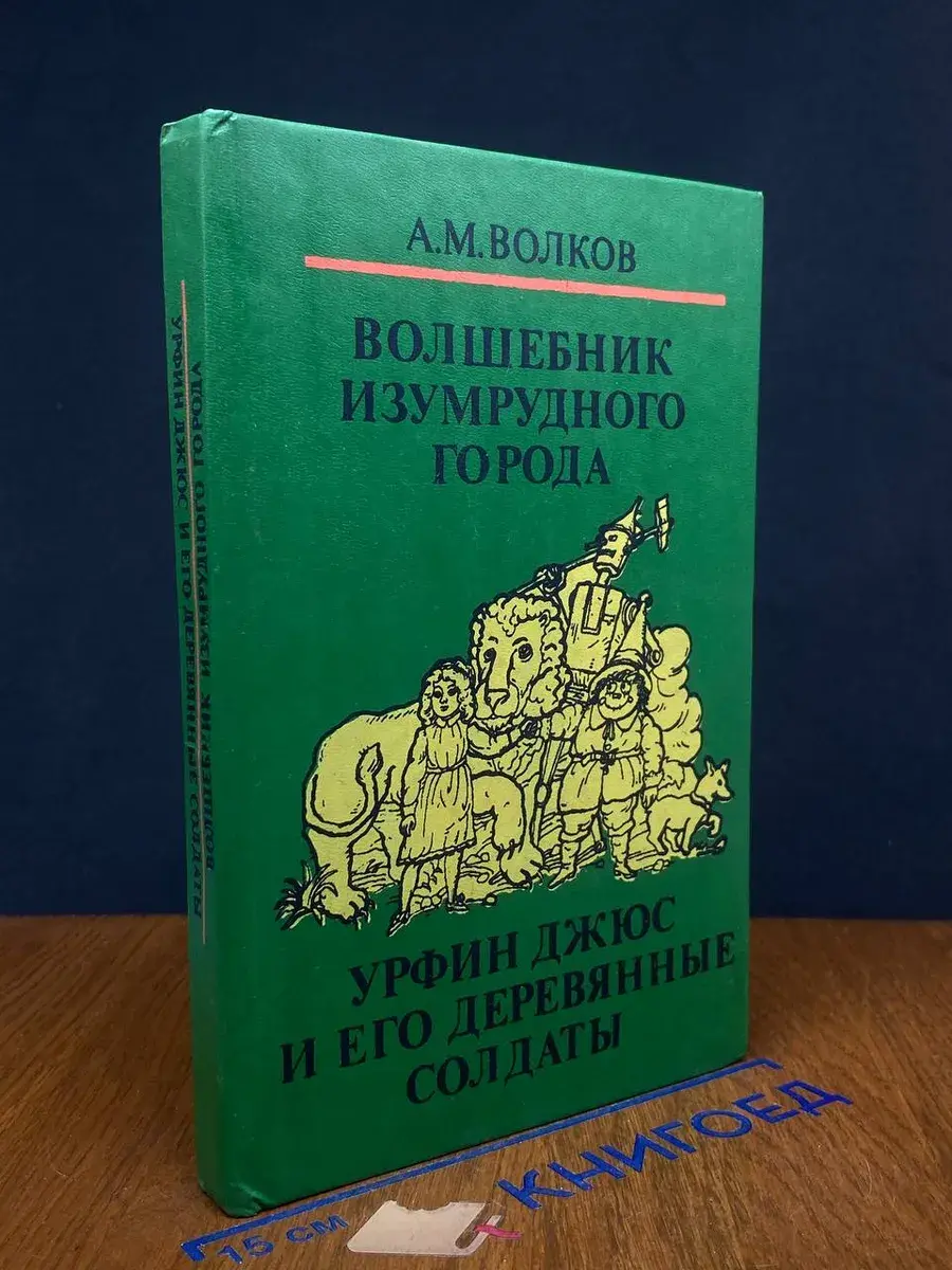Волшебные сказки в трех книгах. Книга первая
