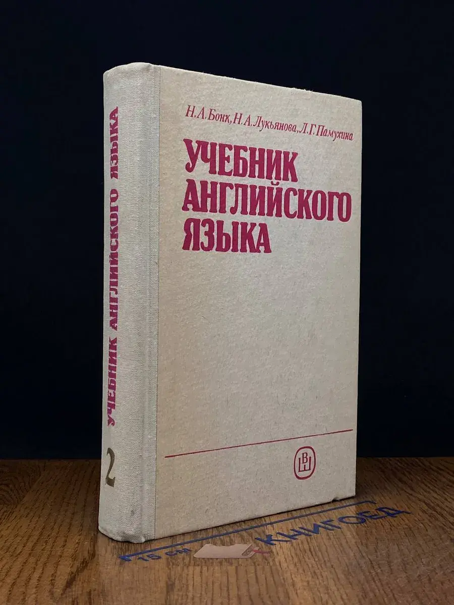Учебник английского языка. Часть 2