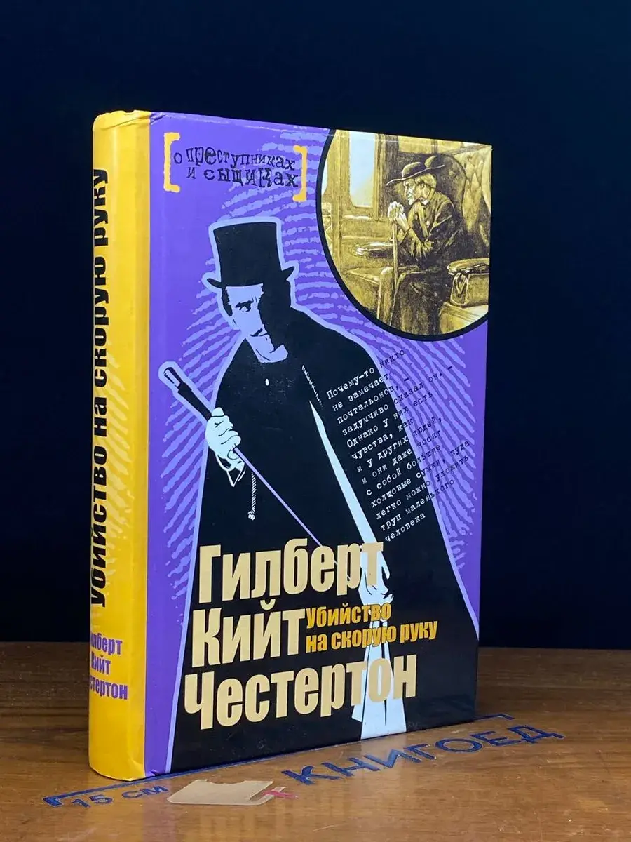 Убийство на скорую руку