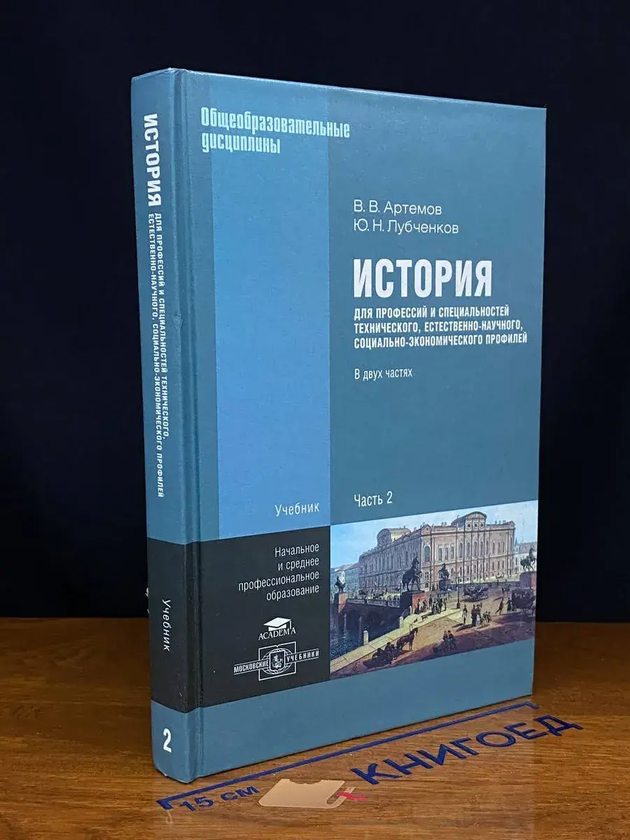 История для профессий технич. , соц. -эк. проф.Ч.2