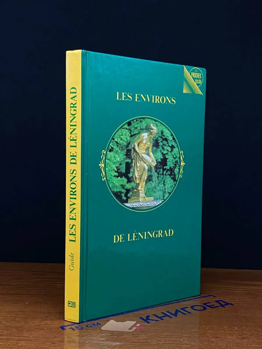 Les environs de Leningrad. Guide