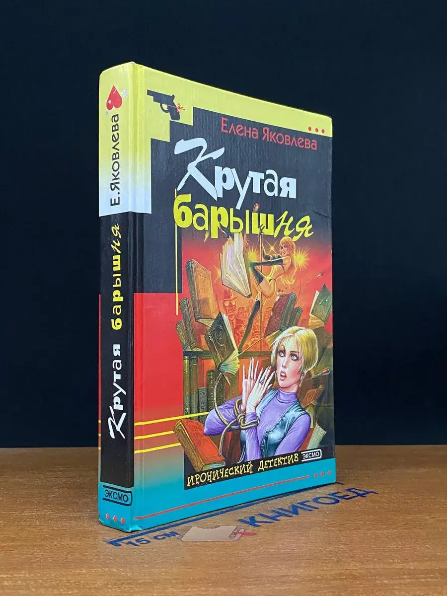 Крутая барышня
