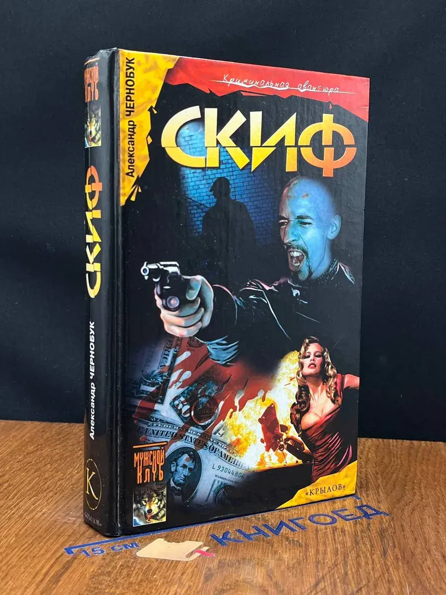 Скиф