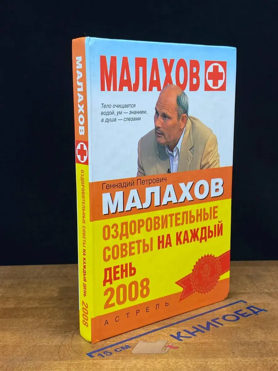 Оздоровительные советы на каждый день 2008