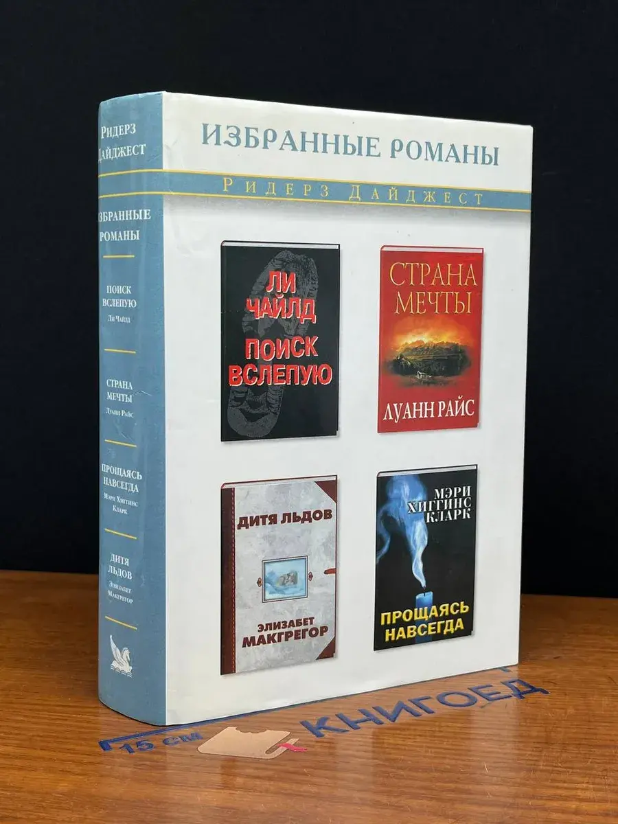 Поиск вслепую. Страна мечты