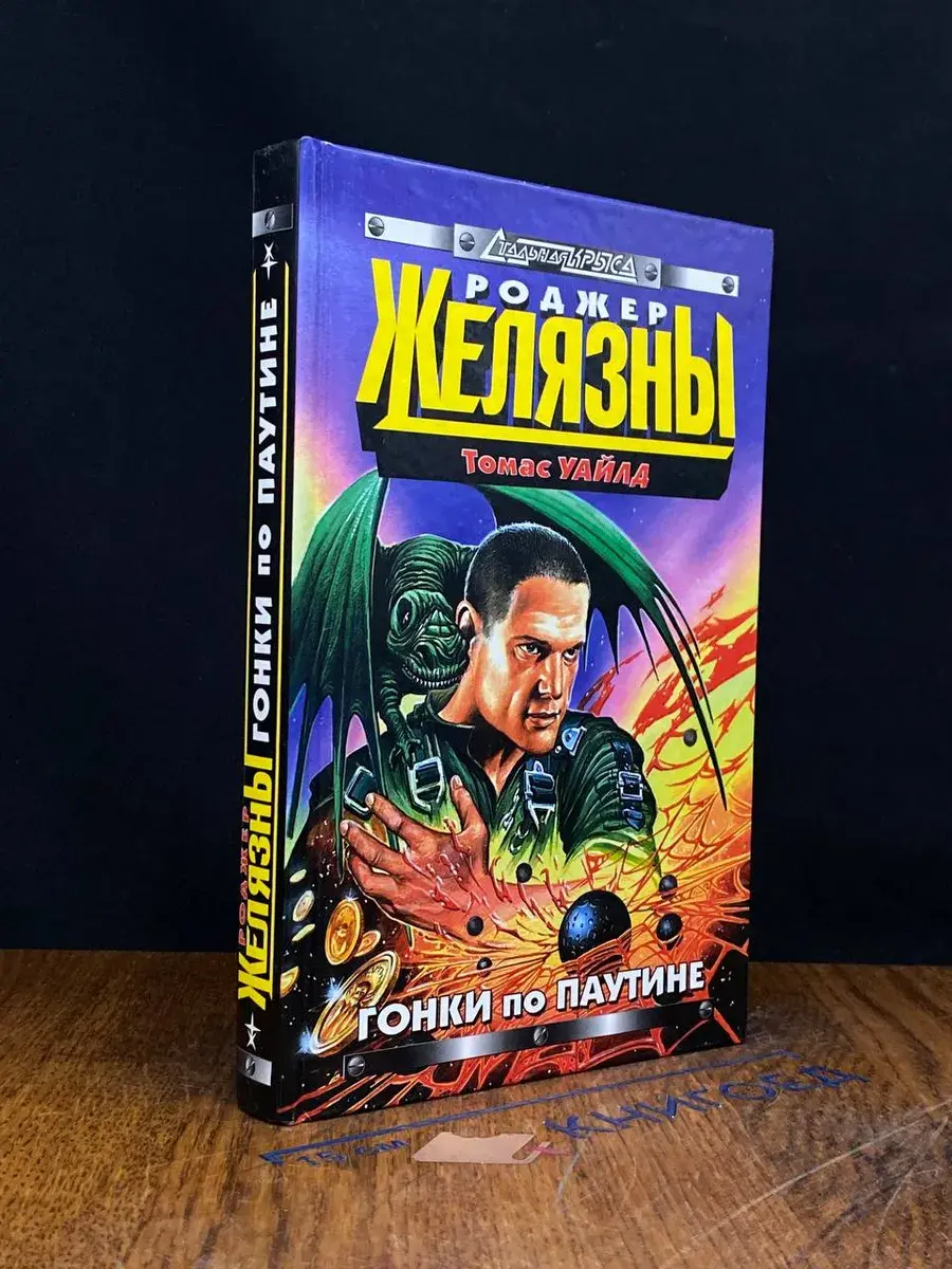 Гонки по паутине