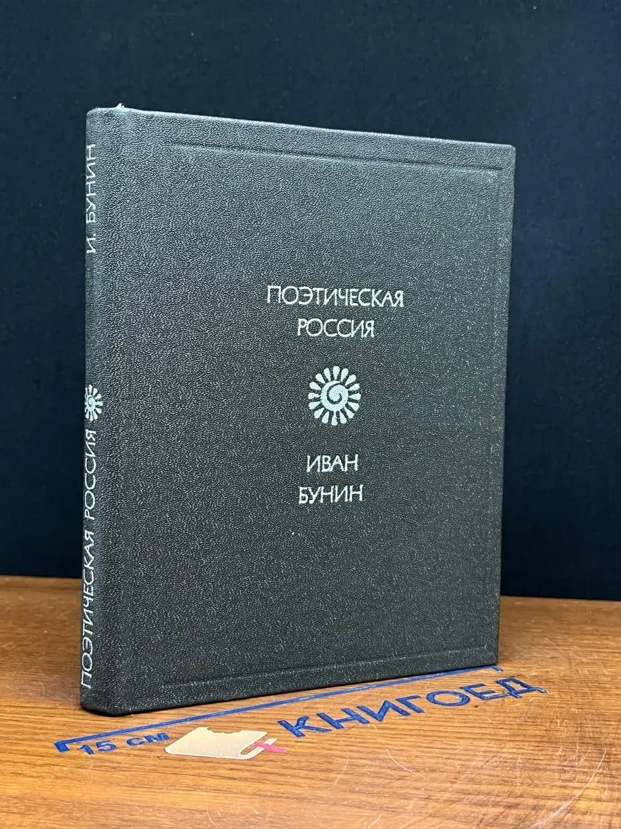 Иван Бунин. Стихотворения