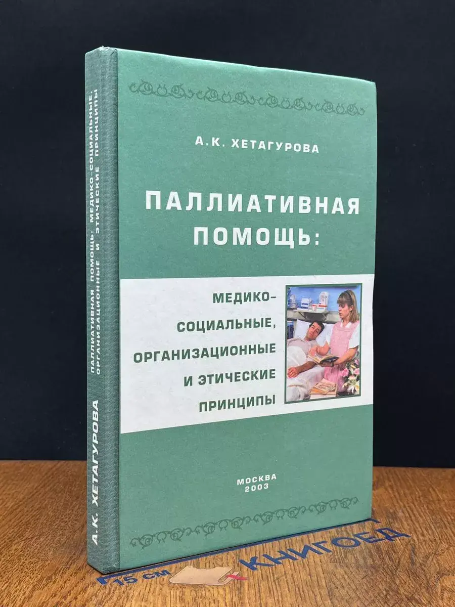 Паллиативная помощь