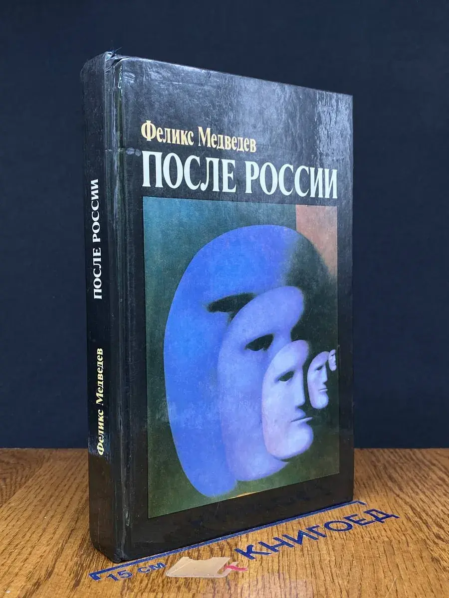 После России