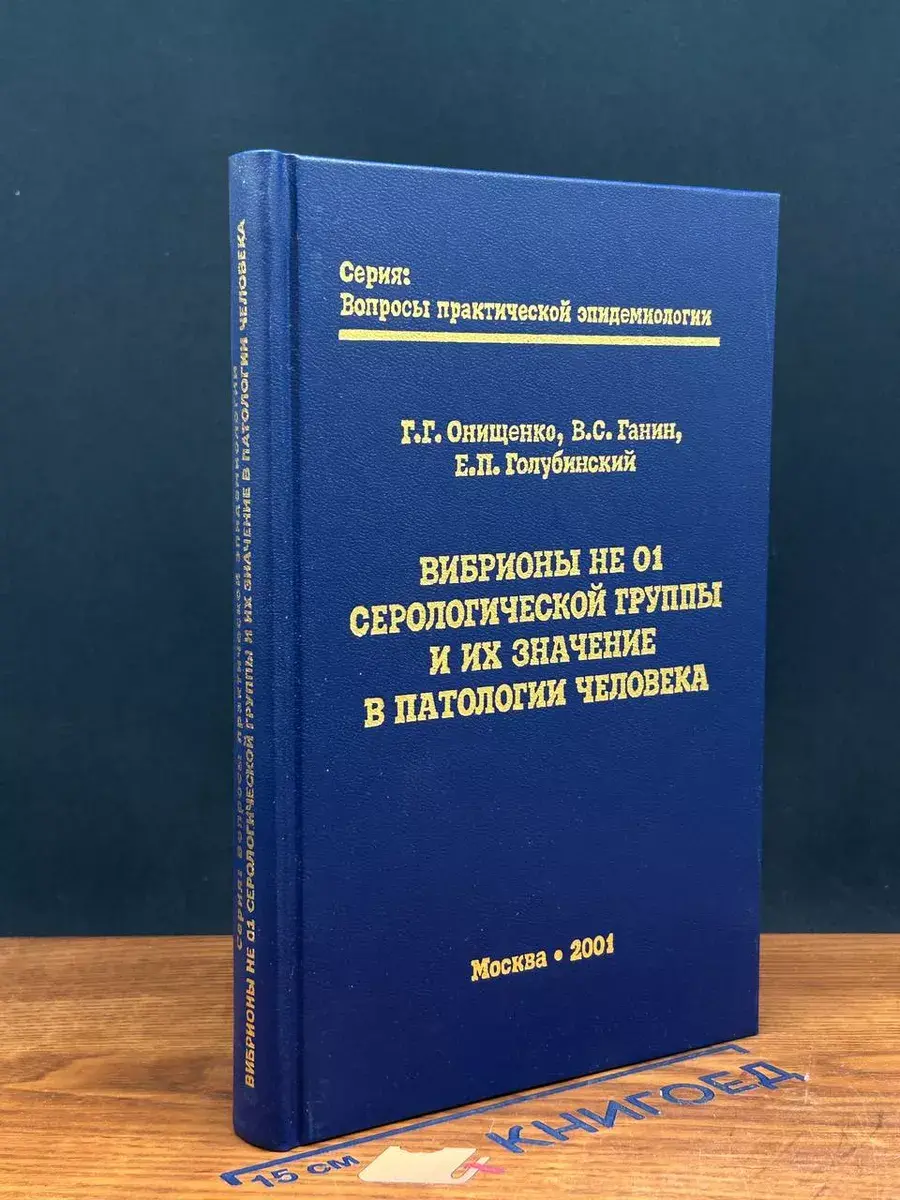 Вибрионы не 01 Серологической группы и их значение