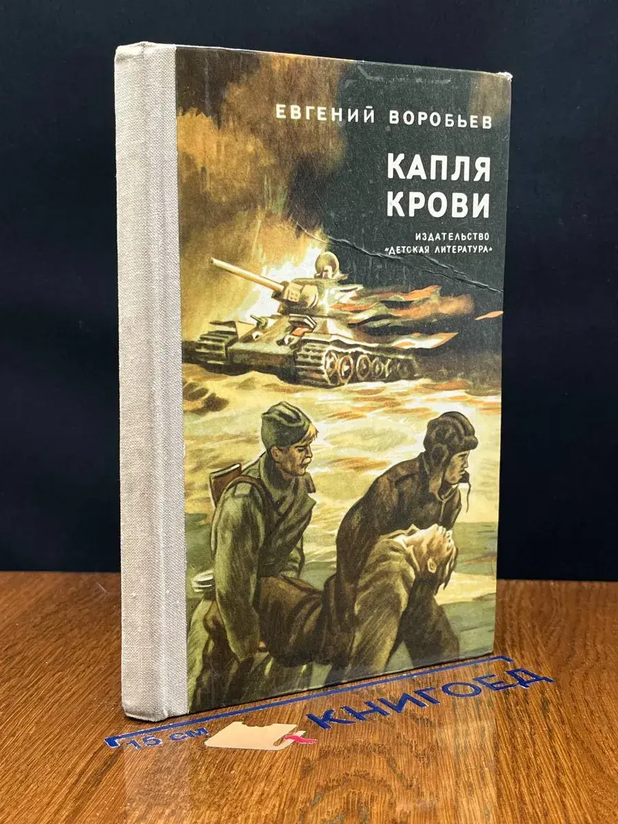 Капля крови