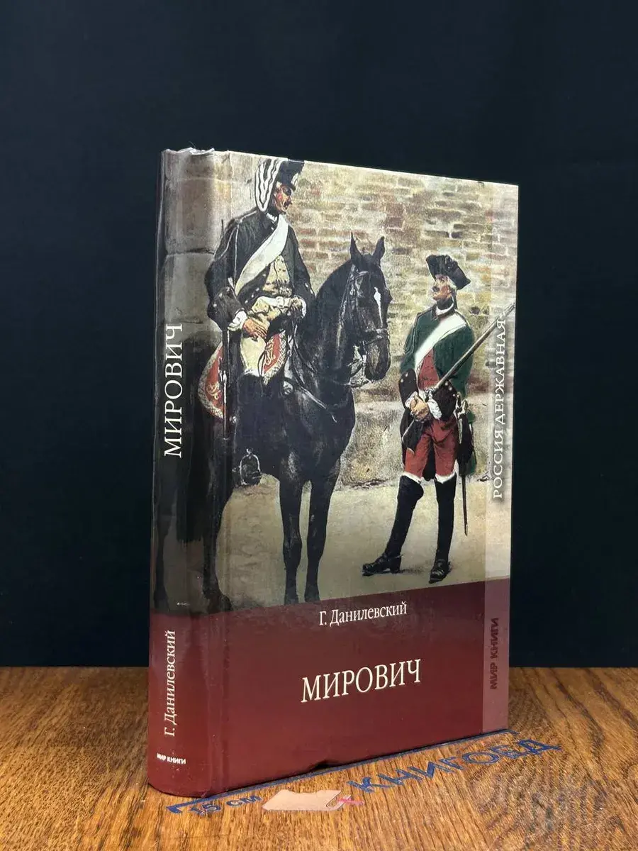 Мирович