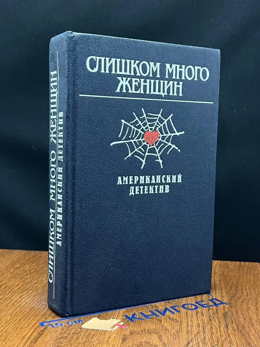 Слишком много женщин