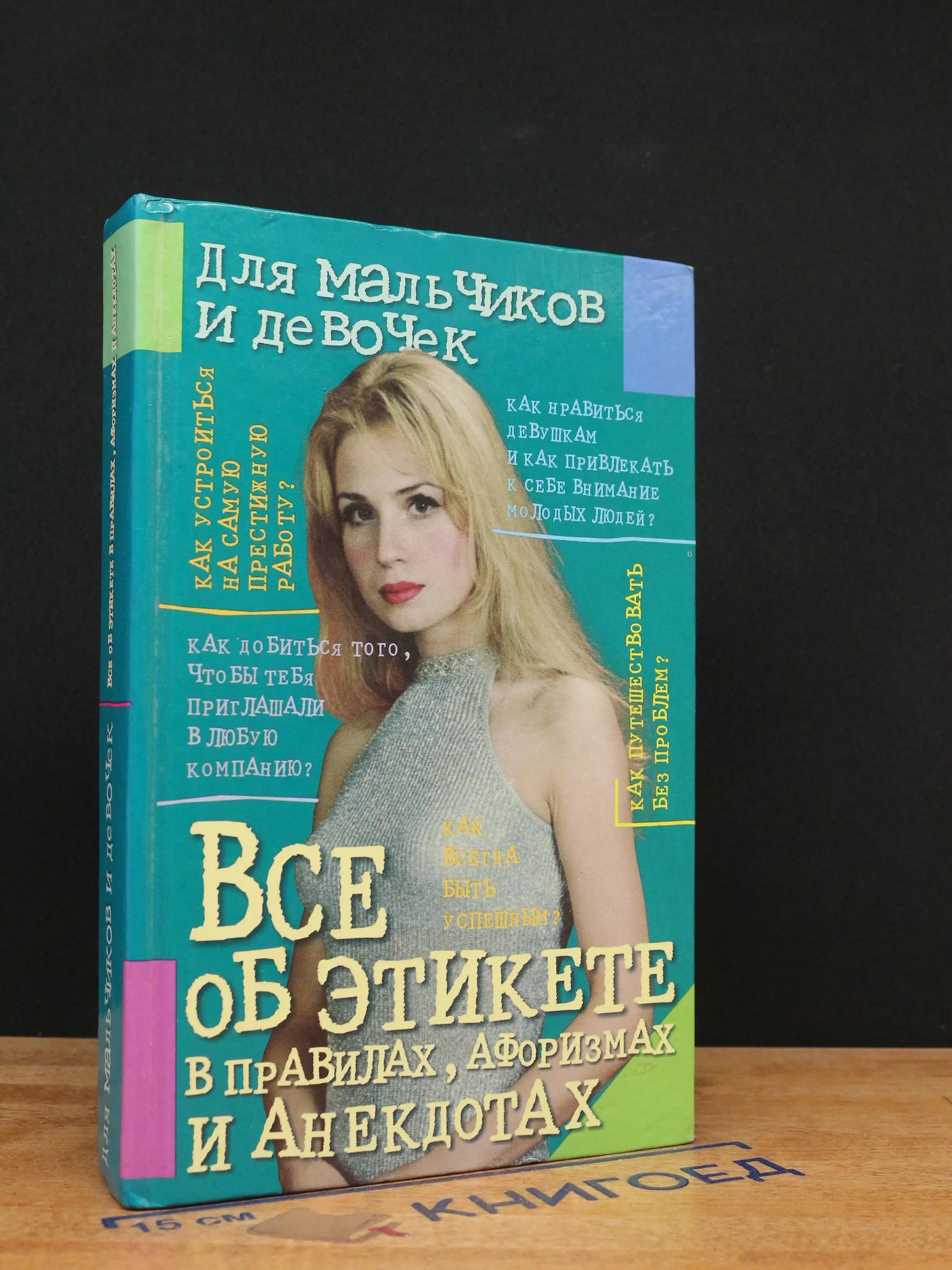 Все об этикете