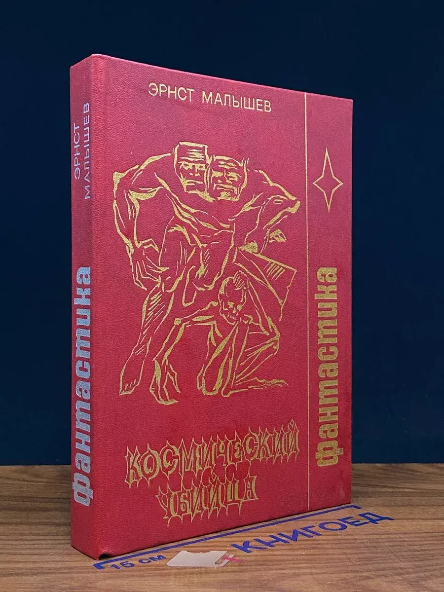 Космический убийца