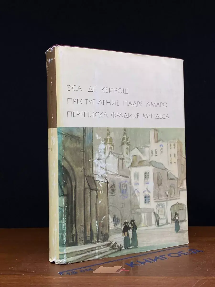 Преступление падре Амаро