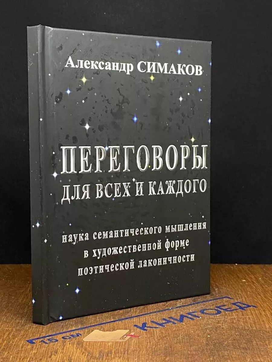 Переговоры для всех и каждого