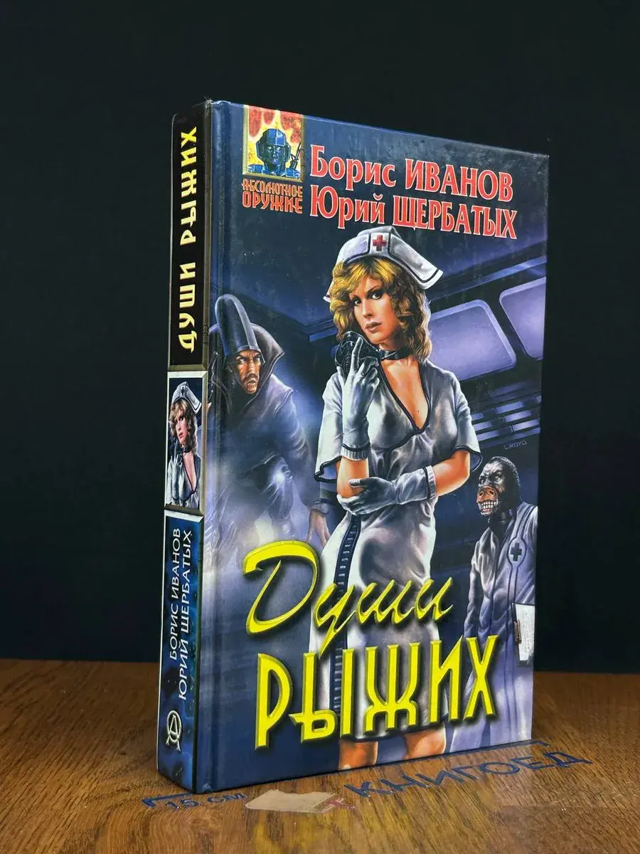 Души рыжих