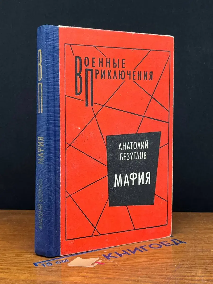 Мафия