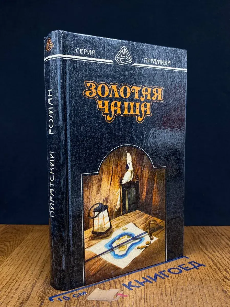 Золотая чаша