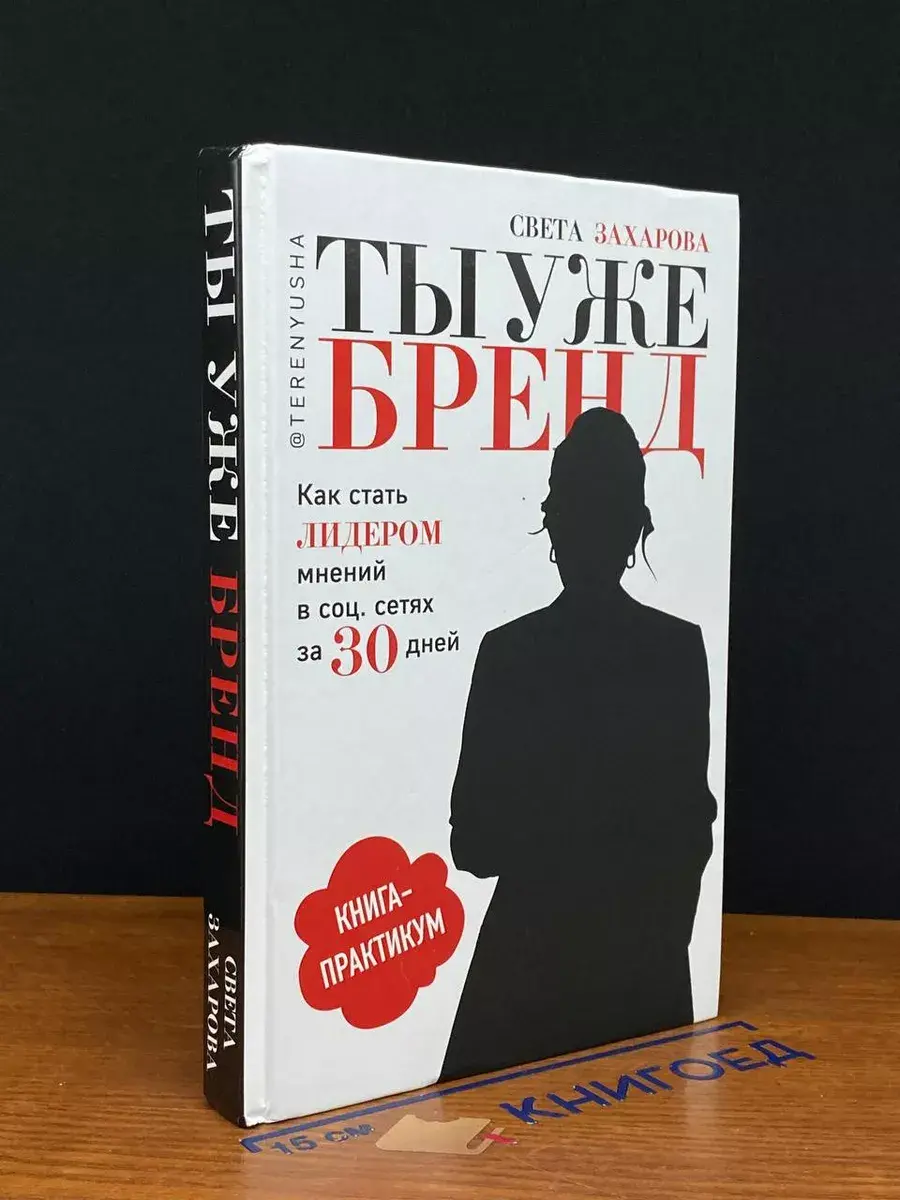 Ты уже бренд. Как стать лидером мнений в соц.сетях