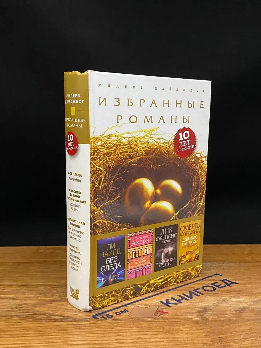 Без следа. Спасибо за твои воспоминания