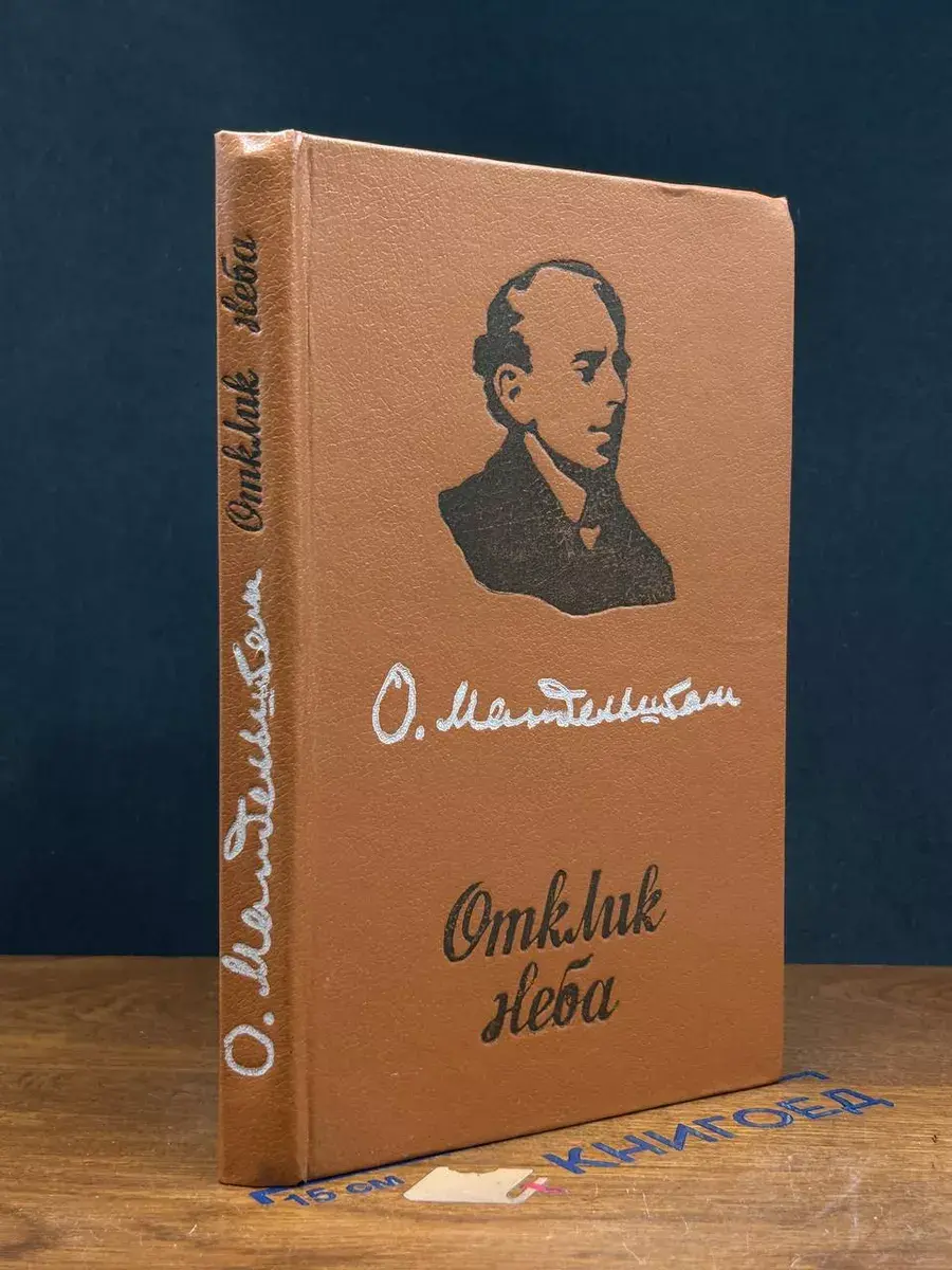 Отклик неба