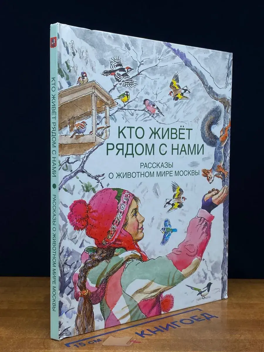 Кто живет рядом с нами