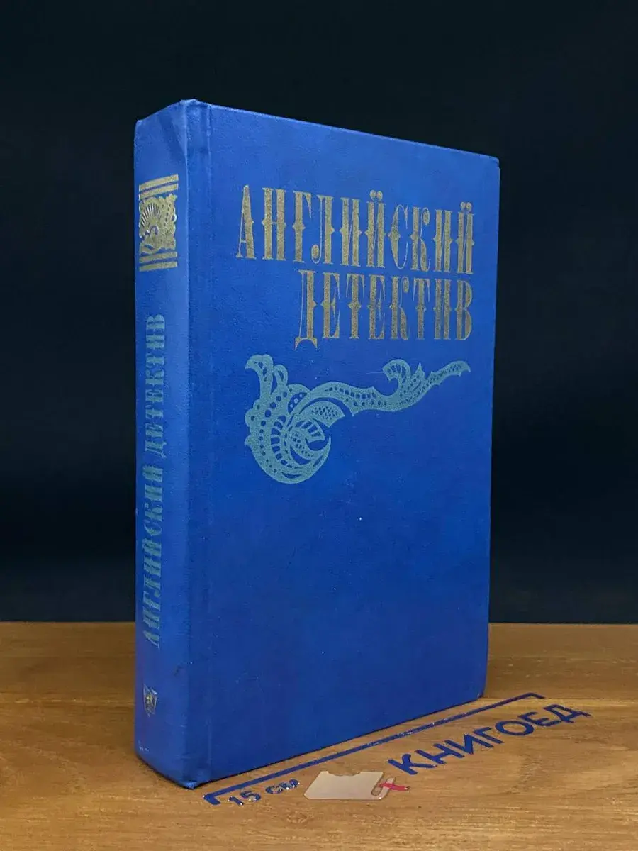 Английский детектив