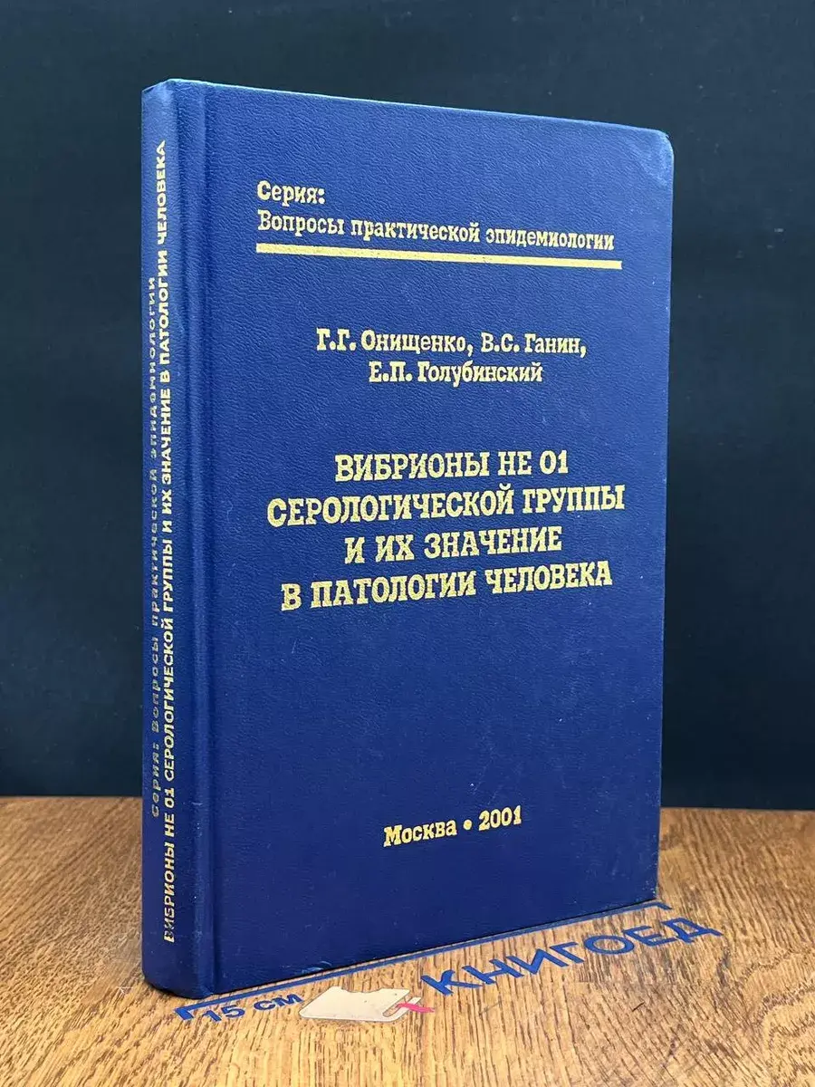 Вибрионы не 01 Серологической группы и их значение