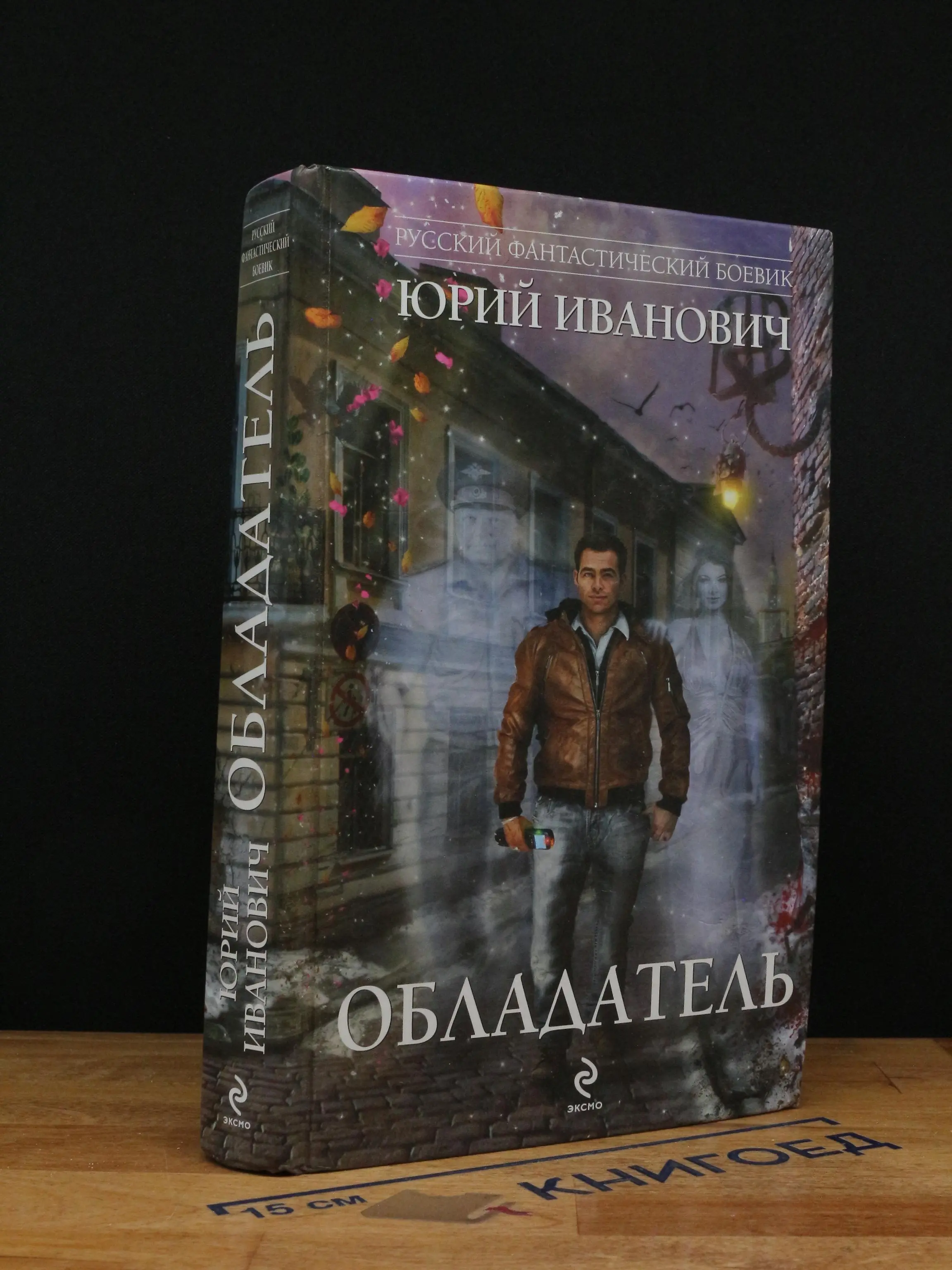 Обладатель