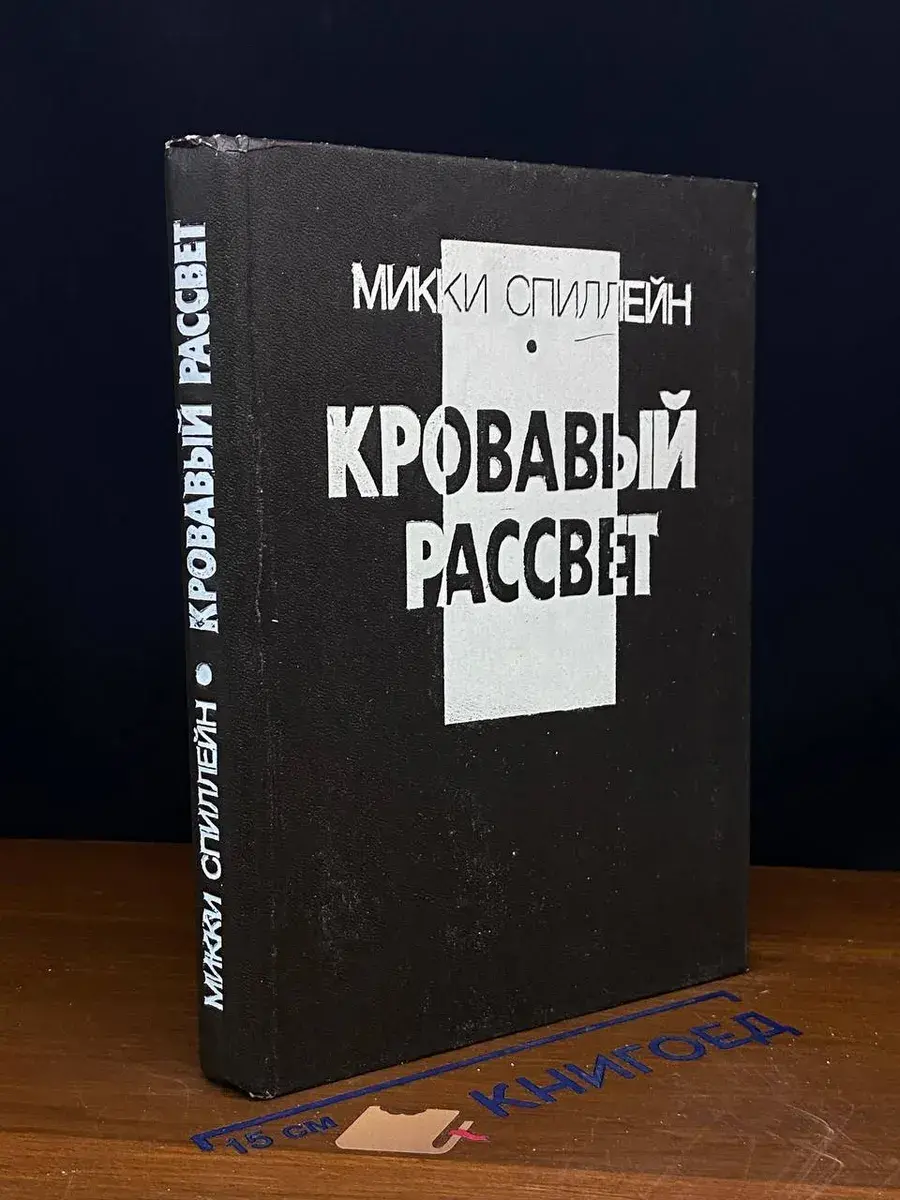 Кровавый рассвет