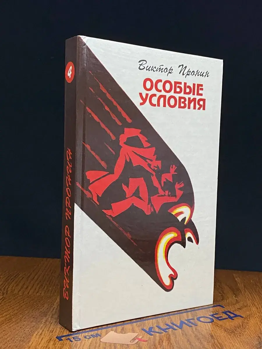 Особые условия