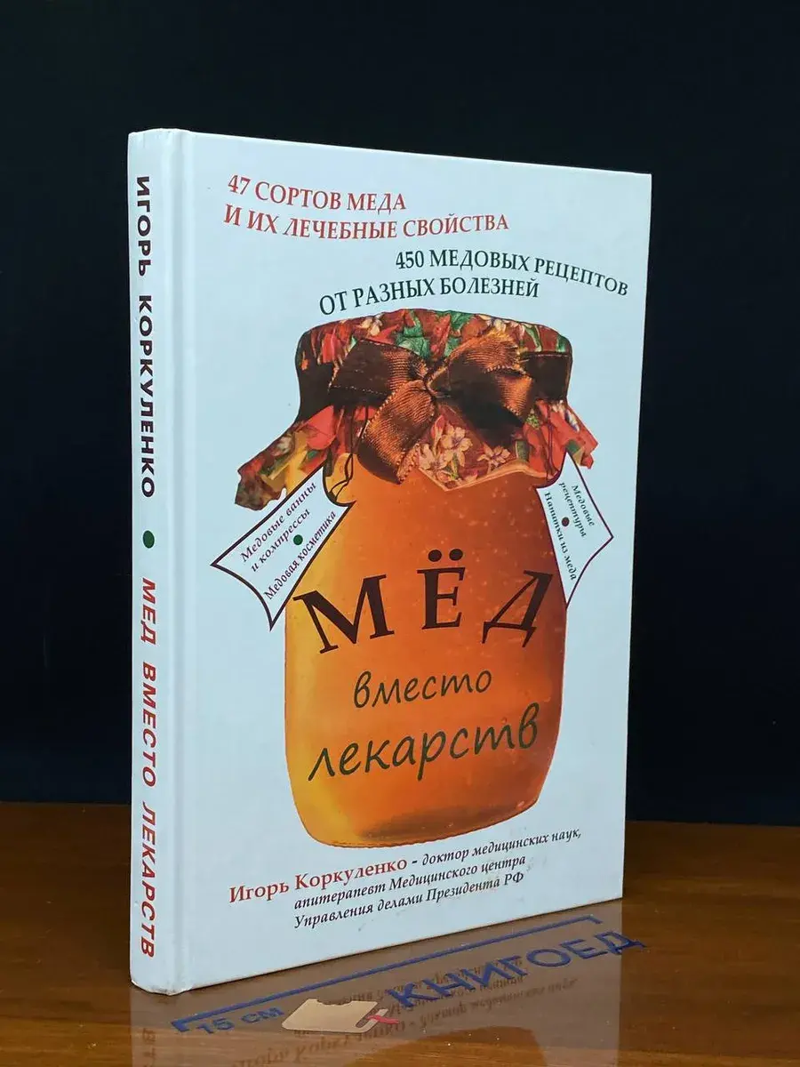 Мед вместо лекарств