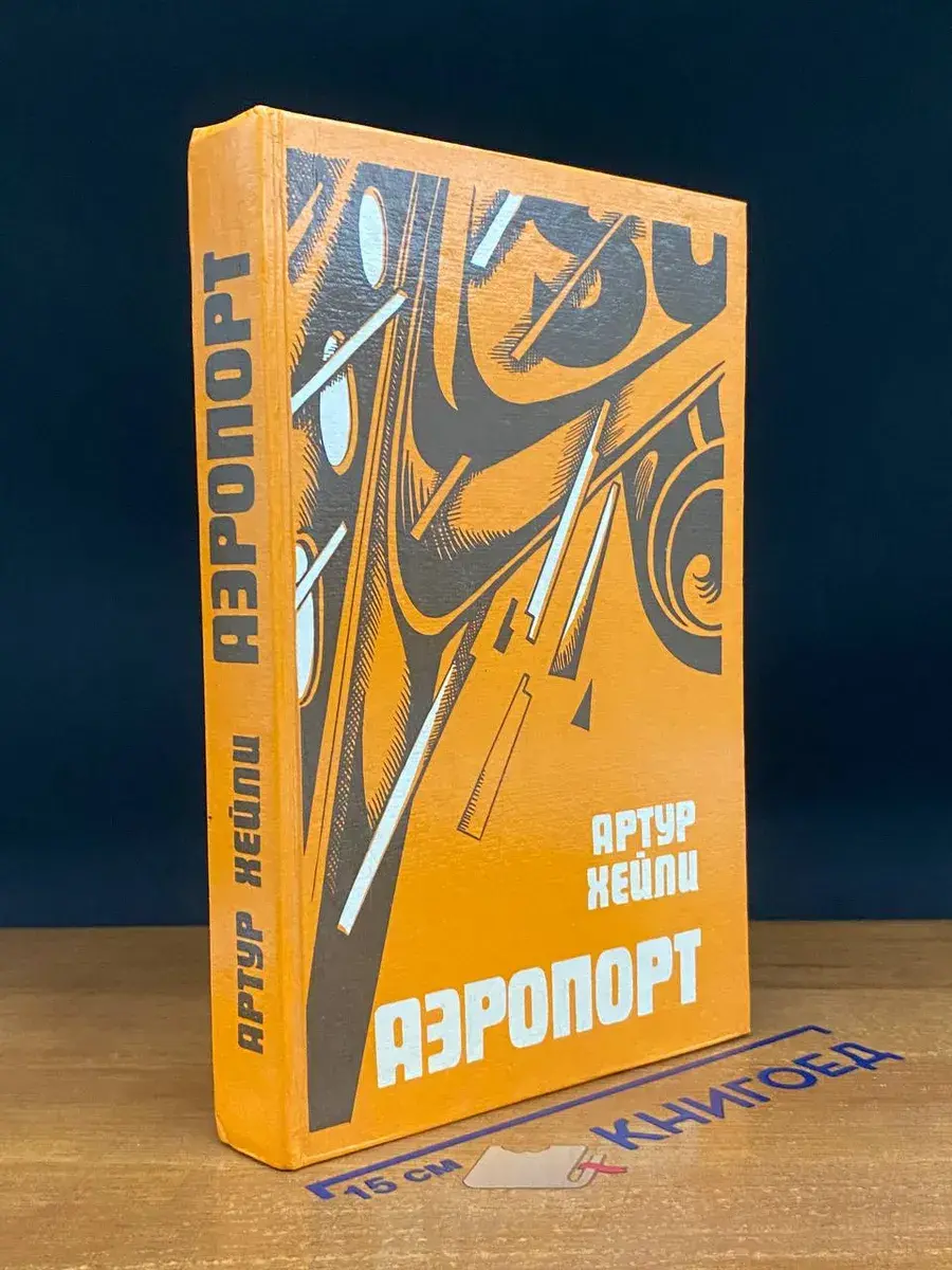 Аэропорт